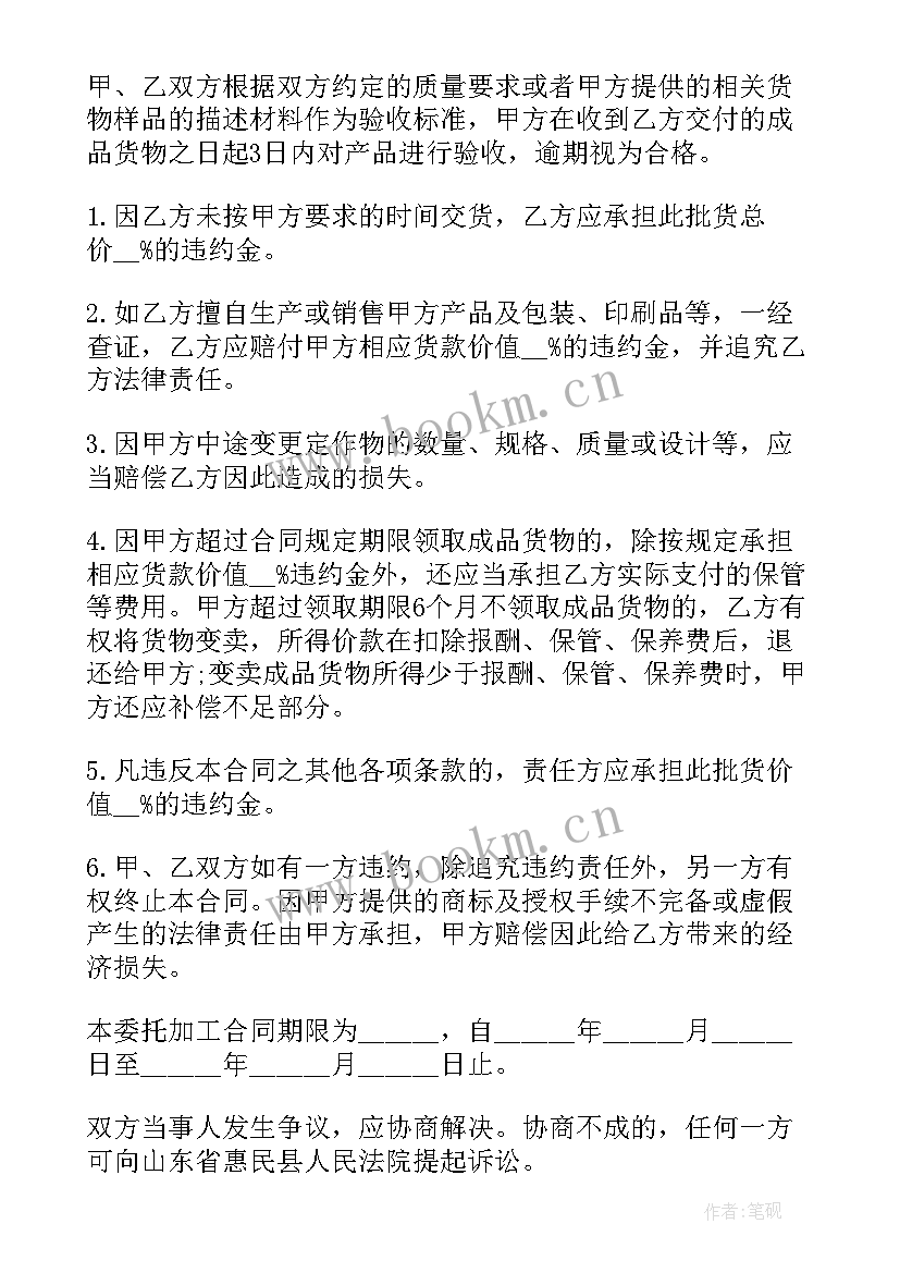 委托加工协议 委托加工协议书(模板8篇)