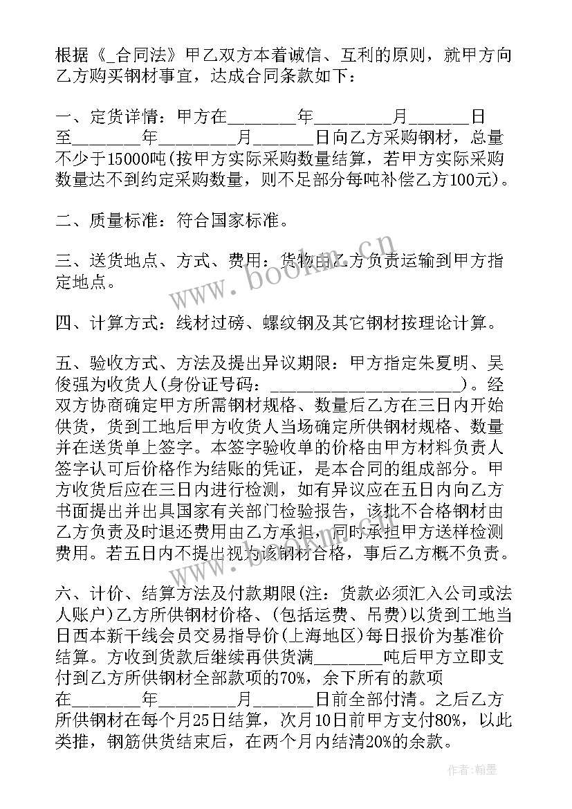 最新建材购销合同(优秀5篇)