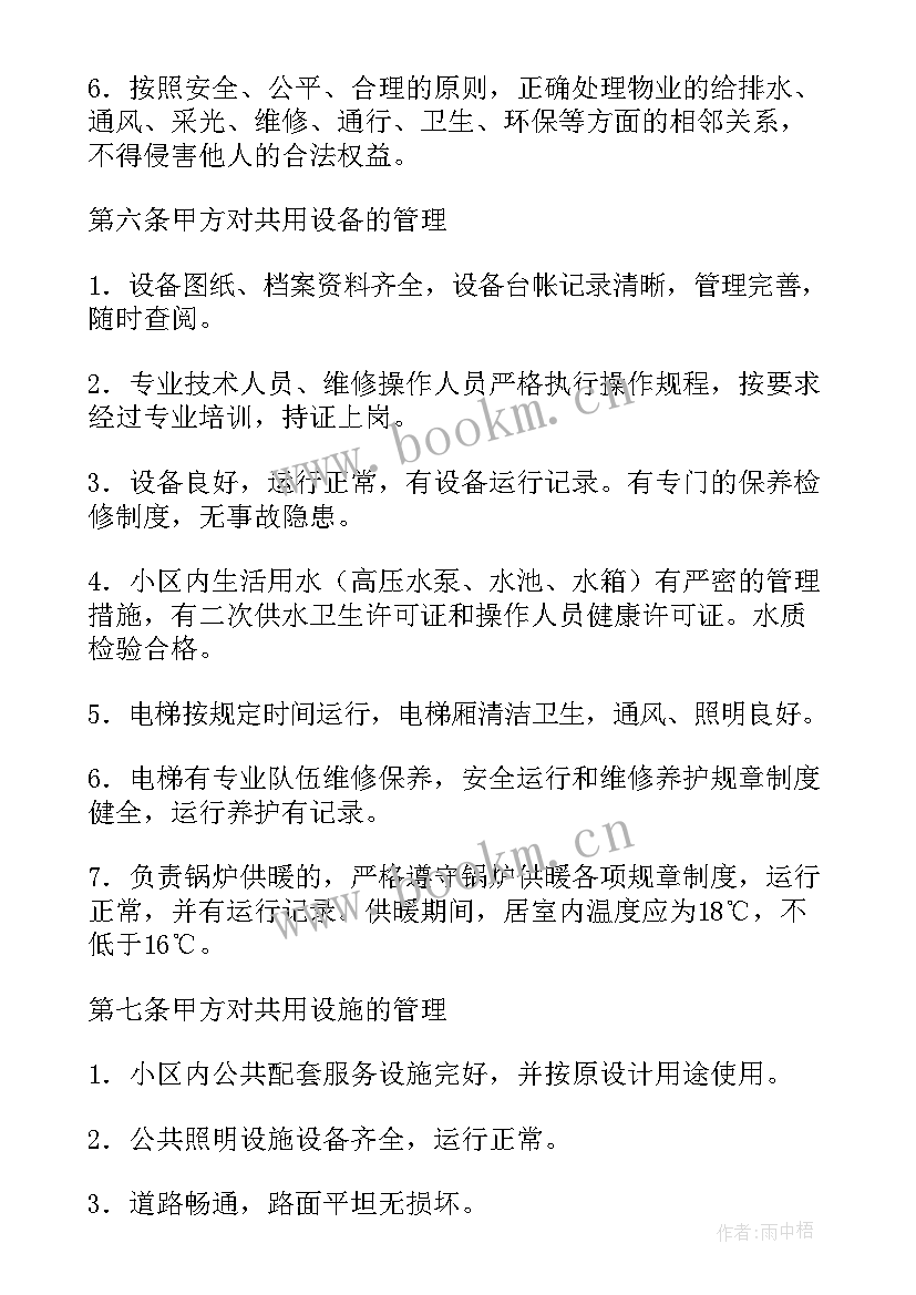 最新业委会与物业签订合同的流程(模板5篇)