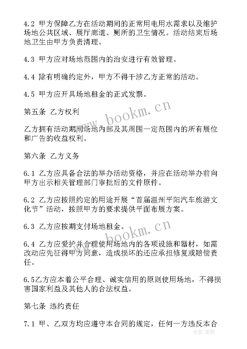 最新场地租赁合同怎样有效合法 门面场地租赁合同(汇总10篇)