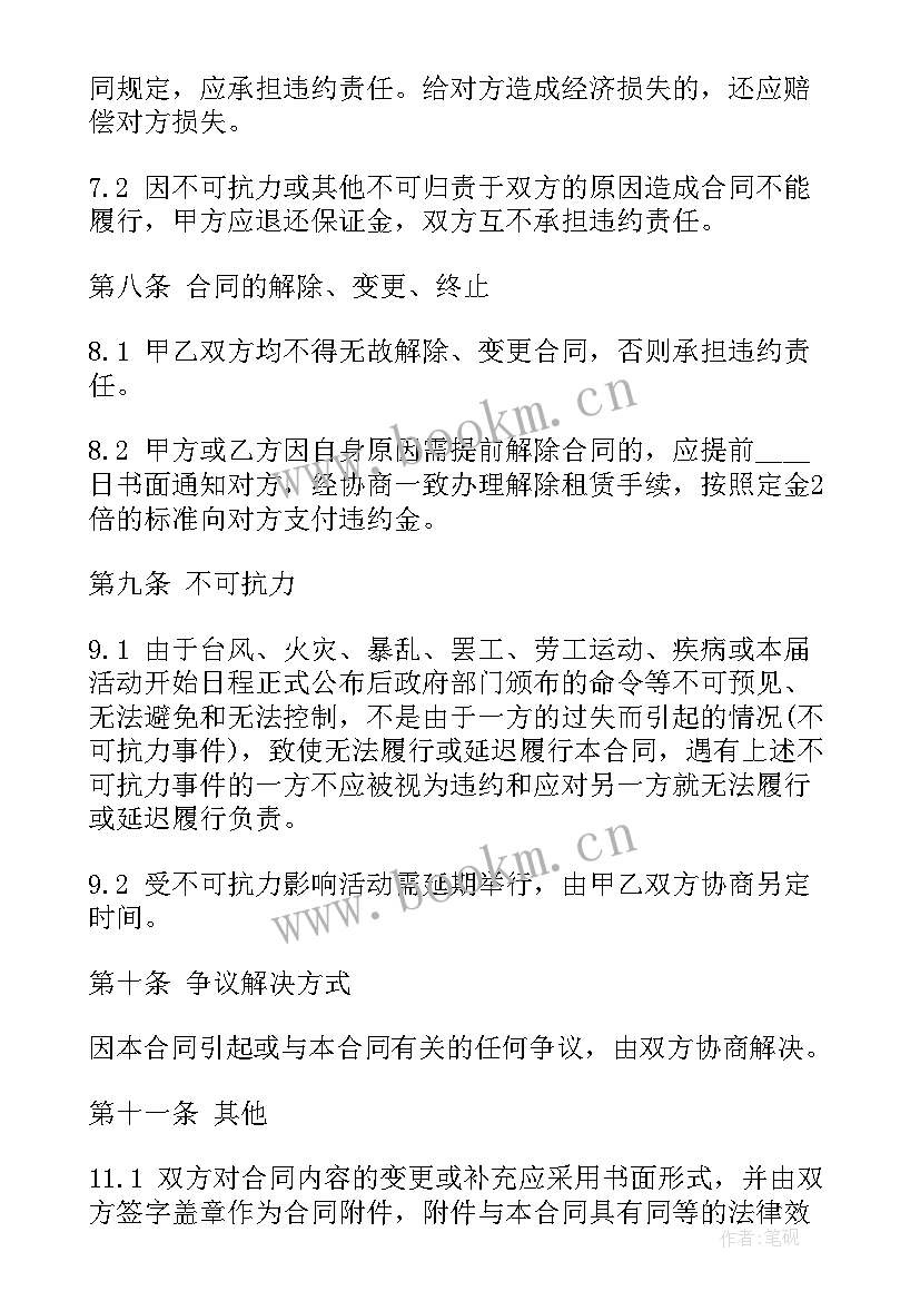 最新场地租赁合同怎样有效合法 门面场地租赁合同(汇总10篇)