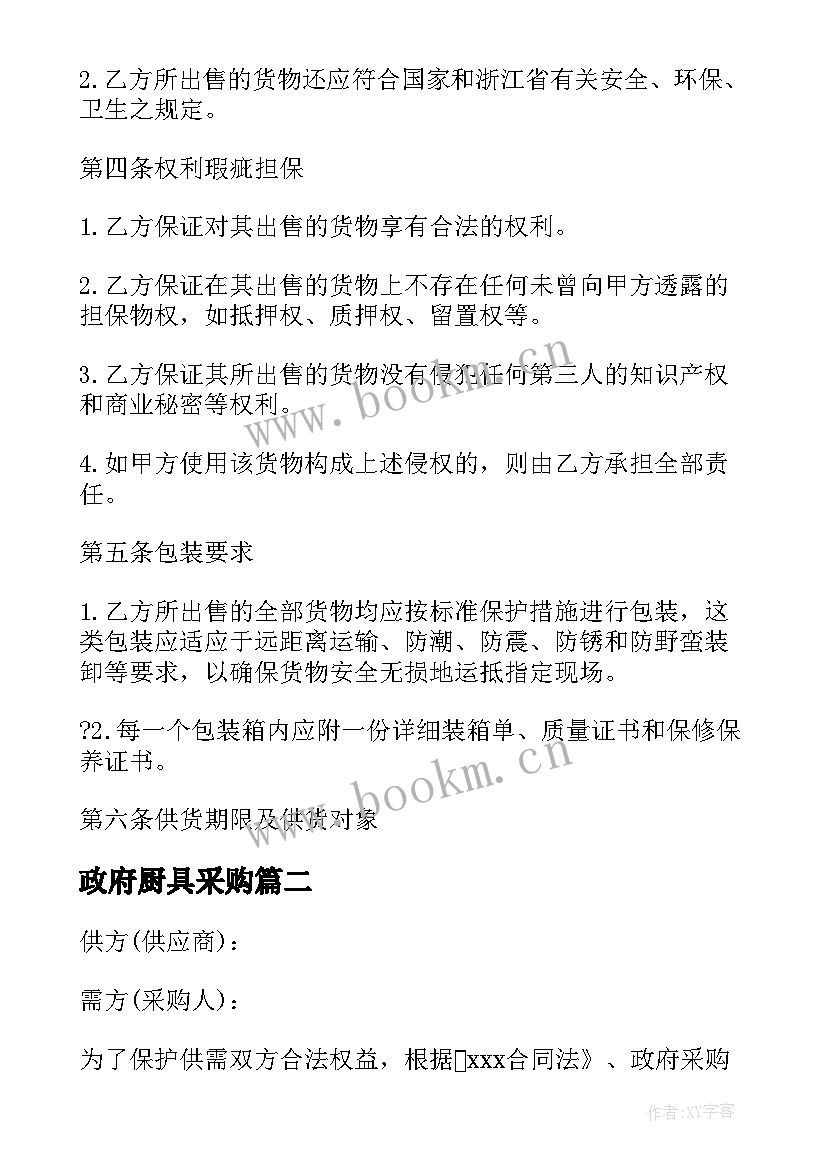 最新政府厨具采购 纸张政府采购合同共(汇总5篇)