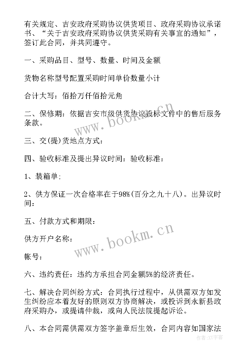 最新政府厨具采购 纸张政府采购合同共(汇总5篇)