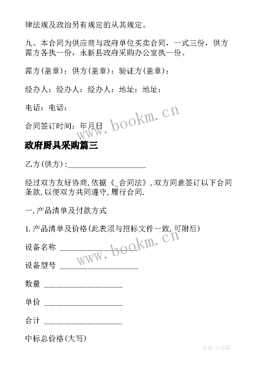 最新政府厨具采购 纸张政府采购合同共(汇总5篇)