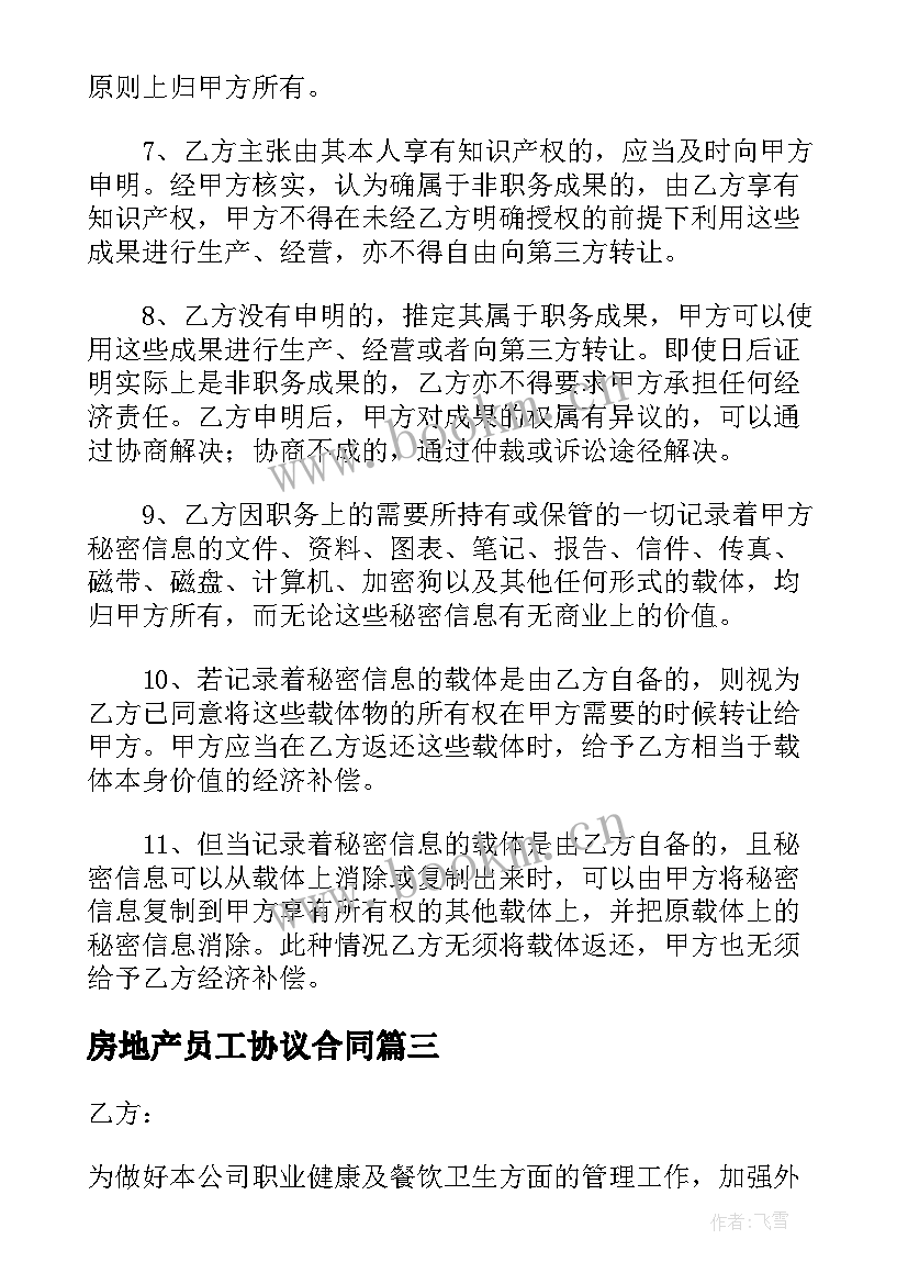 2023年房地产员工协议合同(优质5篇)