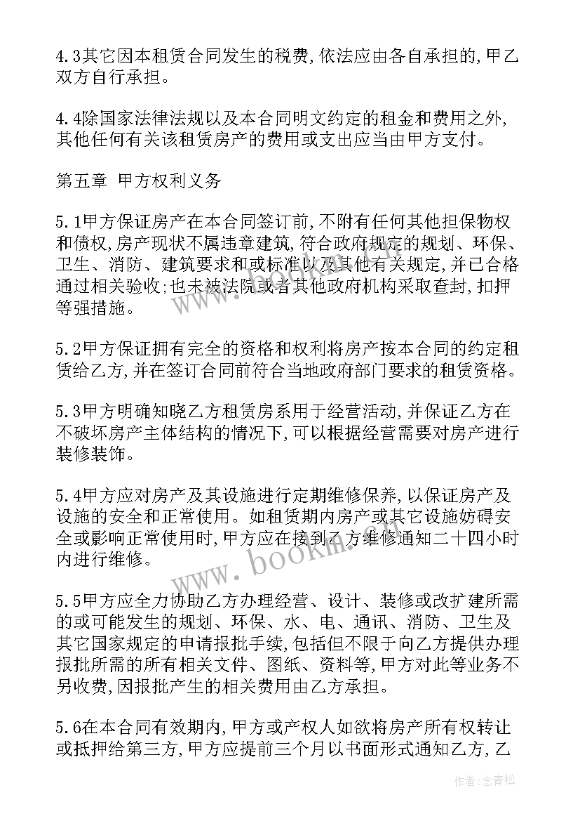 家用住房出租合同(优质8篇)