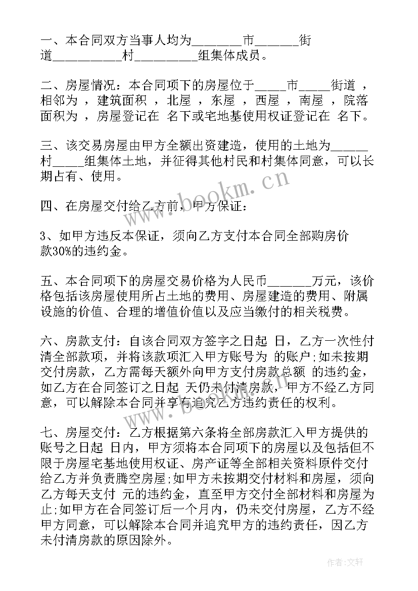 最新企业房屋买卖合同协议书 房屋买卖合同协议书(大全7篇)