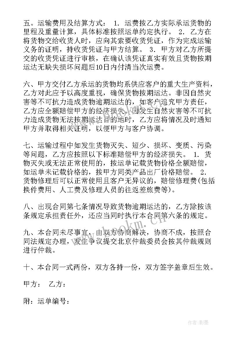 最新物流运输合作协议书(模板5篇)