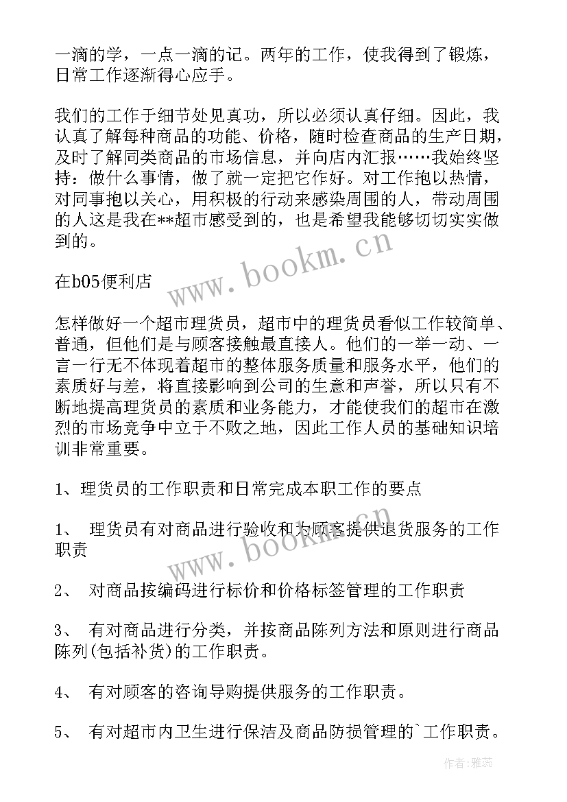 2023年超市信息员年度工作总结 超市工作总结(大全6篇)