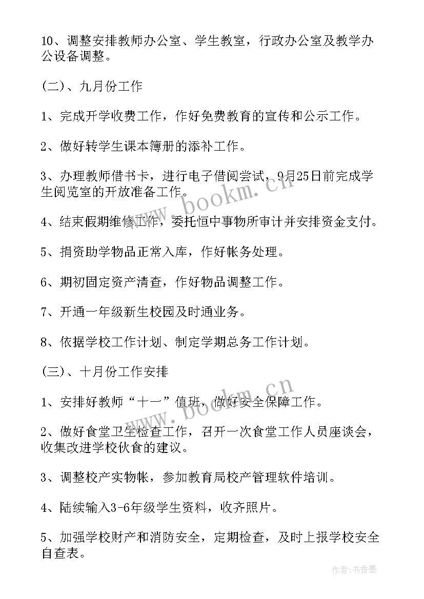 最新小学培训机构老师工作计划 老师培训教育工作计划(优质10篇)