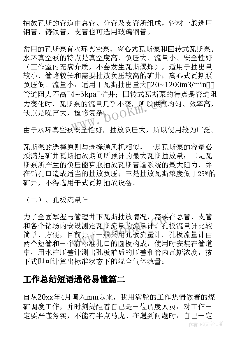 2023年工作总结短语通俗易懂(实用9篇)