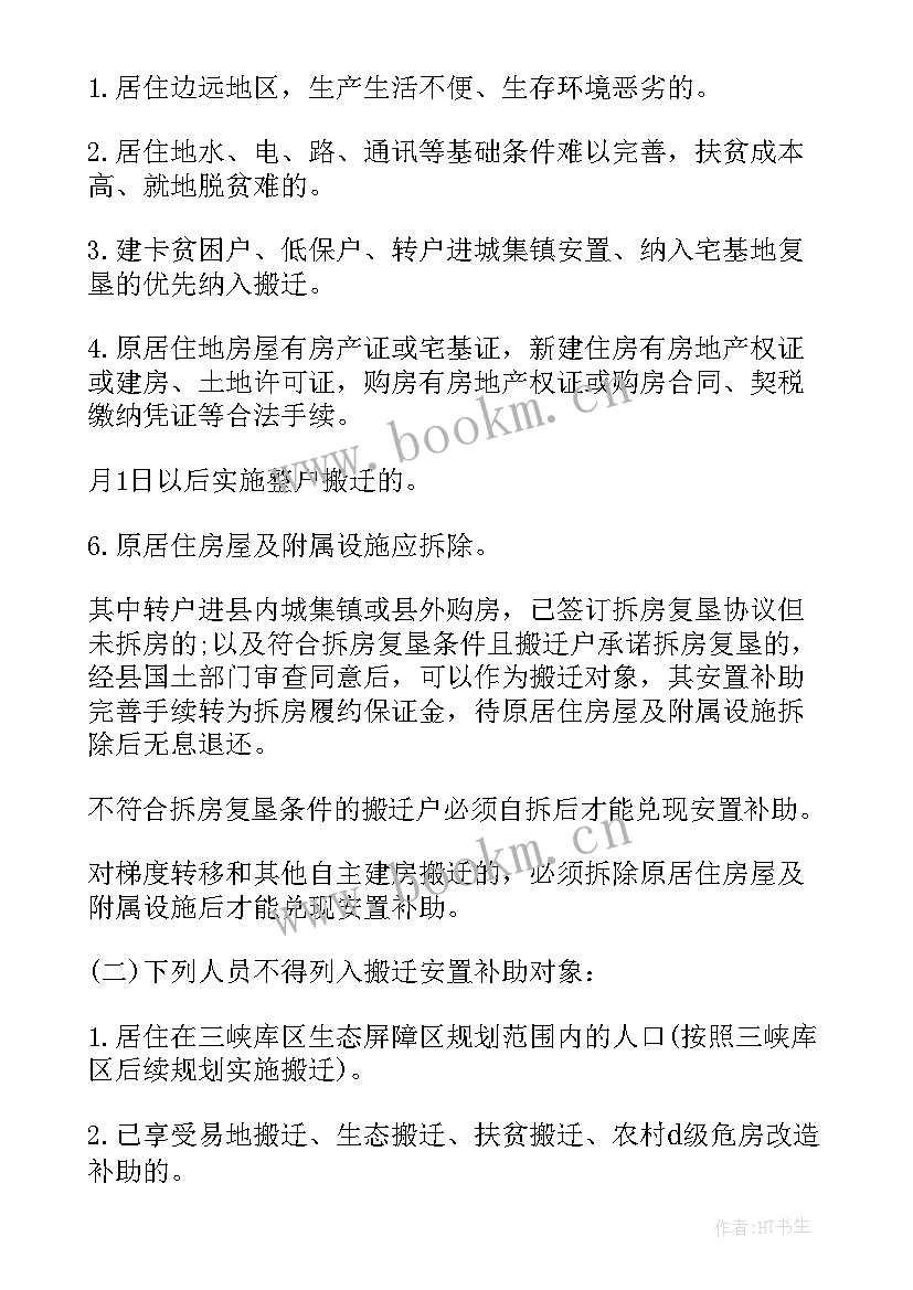 2023年我市易地扶贫搬迁工作计划(通用7篇)