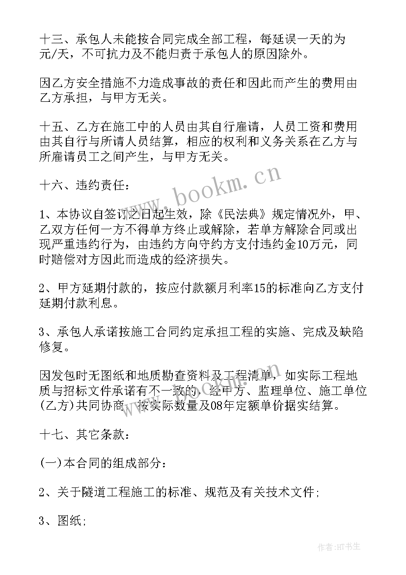 隧道施工计划表(通用9篇)