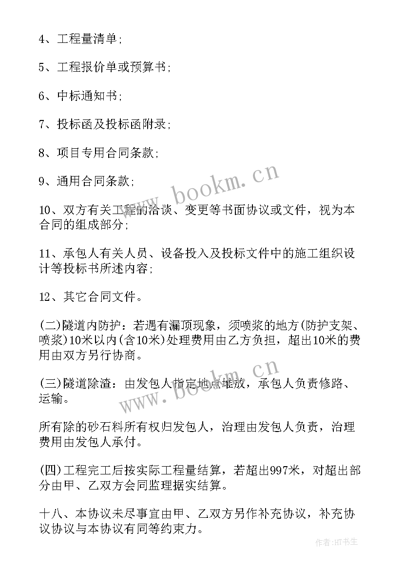 隧道施工计划表(通用9篇)