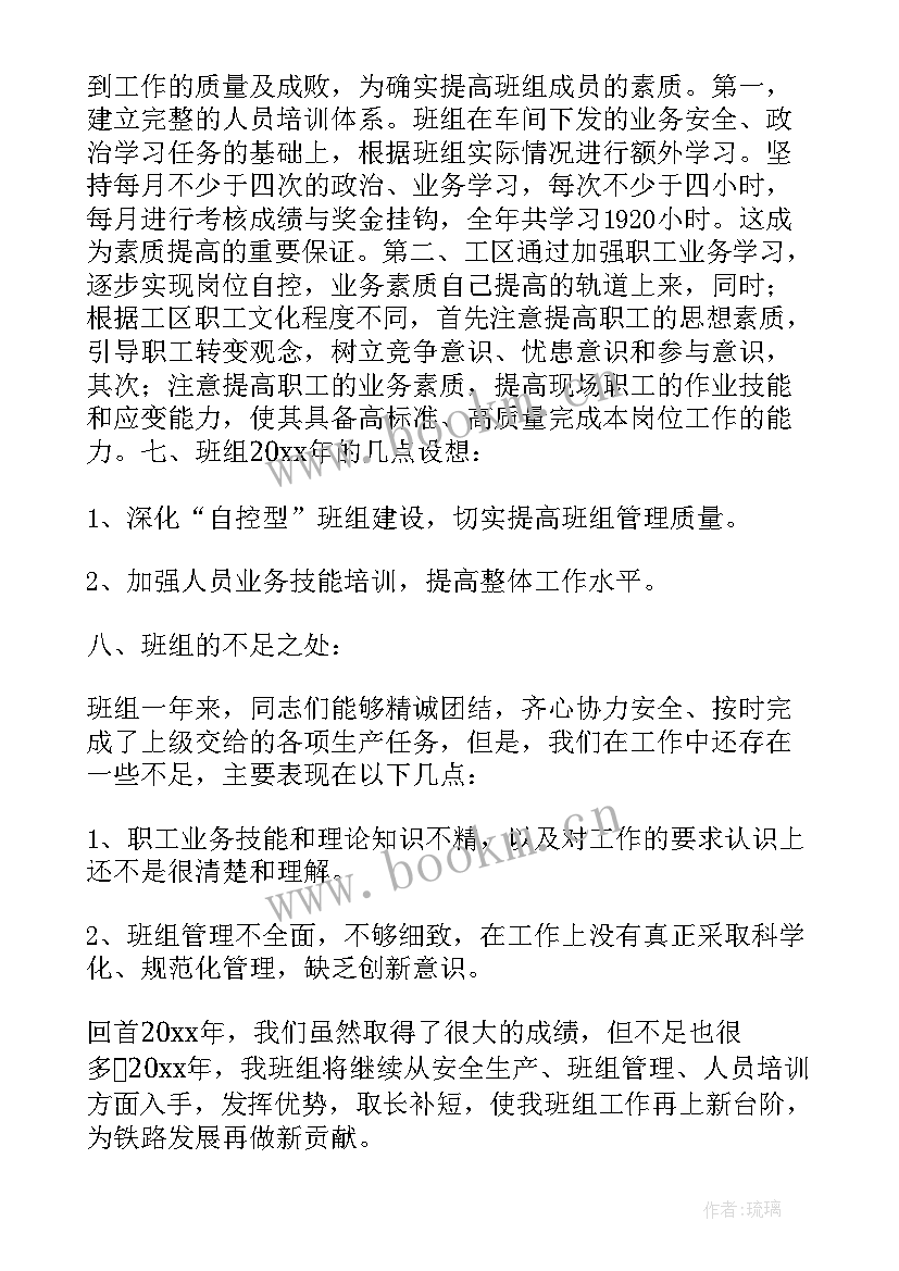 年度班组工作总结 班组年度工作总结(汇总8篇)