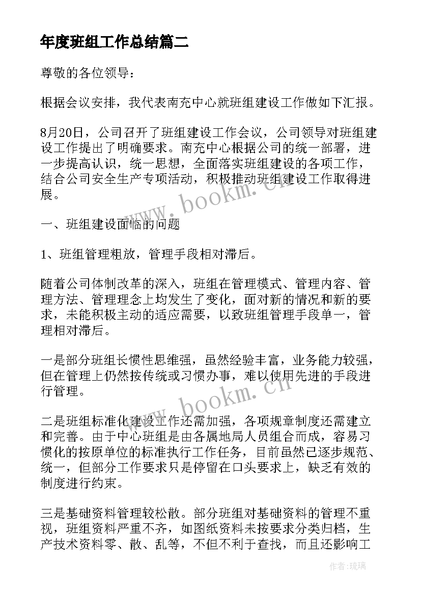 年度班组工作总结 班组年度工作总结(汇总8篇)