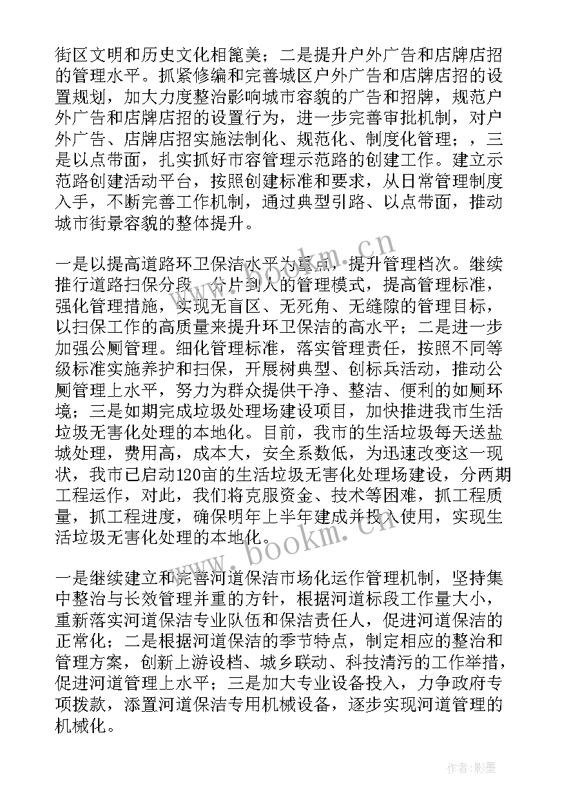 城管工作目标计划 城管局工作计划(实用9篇)