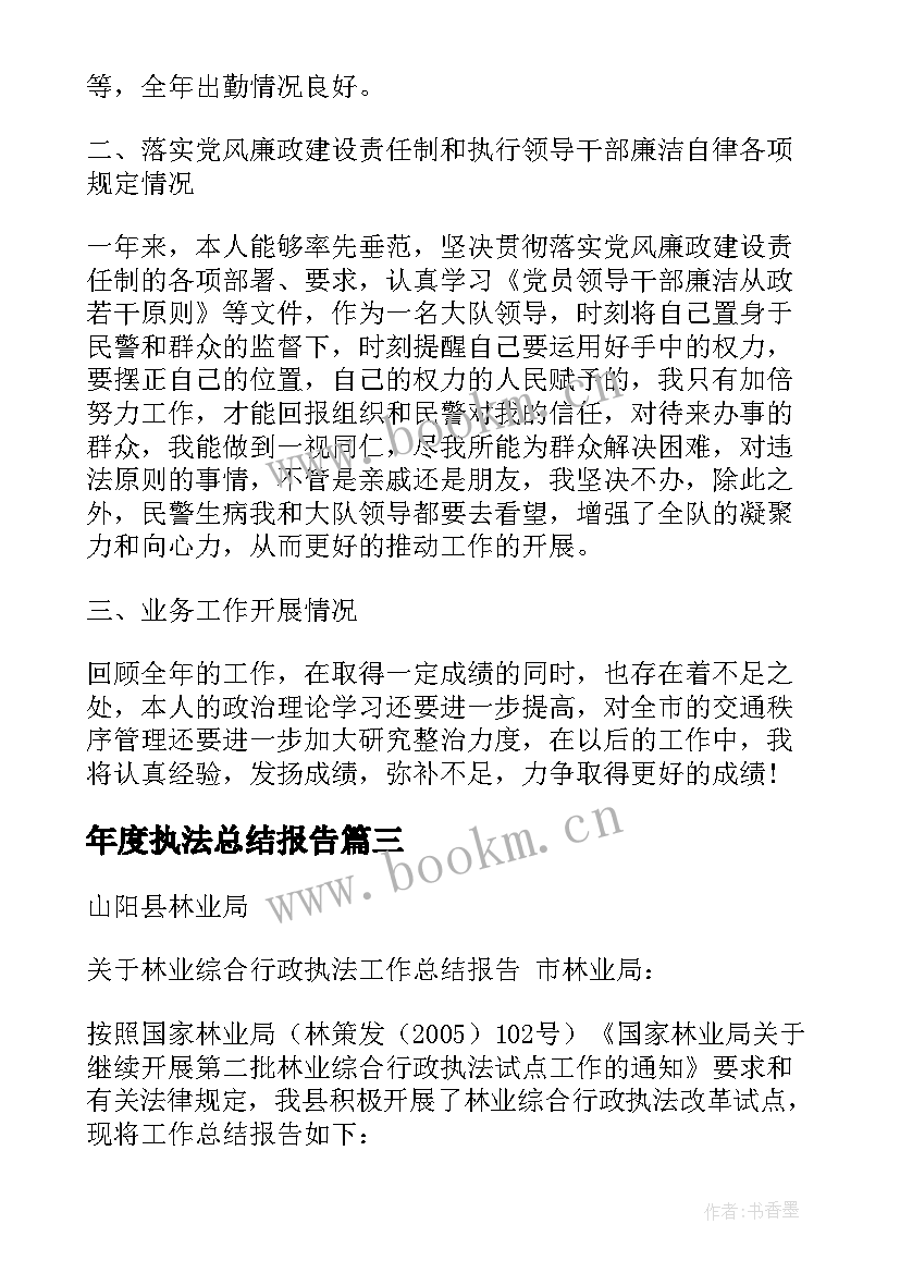 2023年年度执法总结报告 行政执法工作总结(大全9篇)