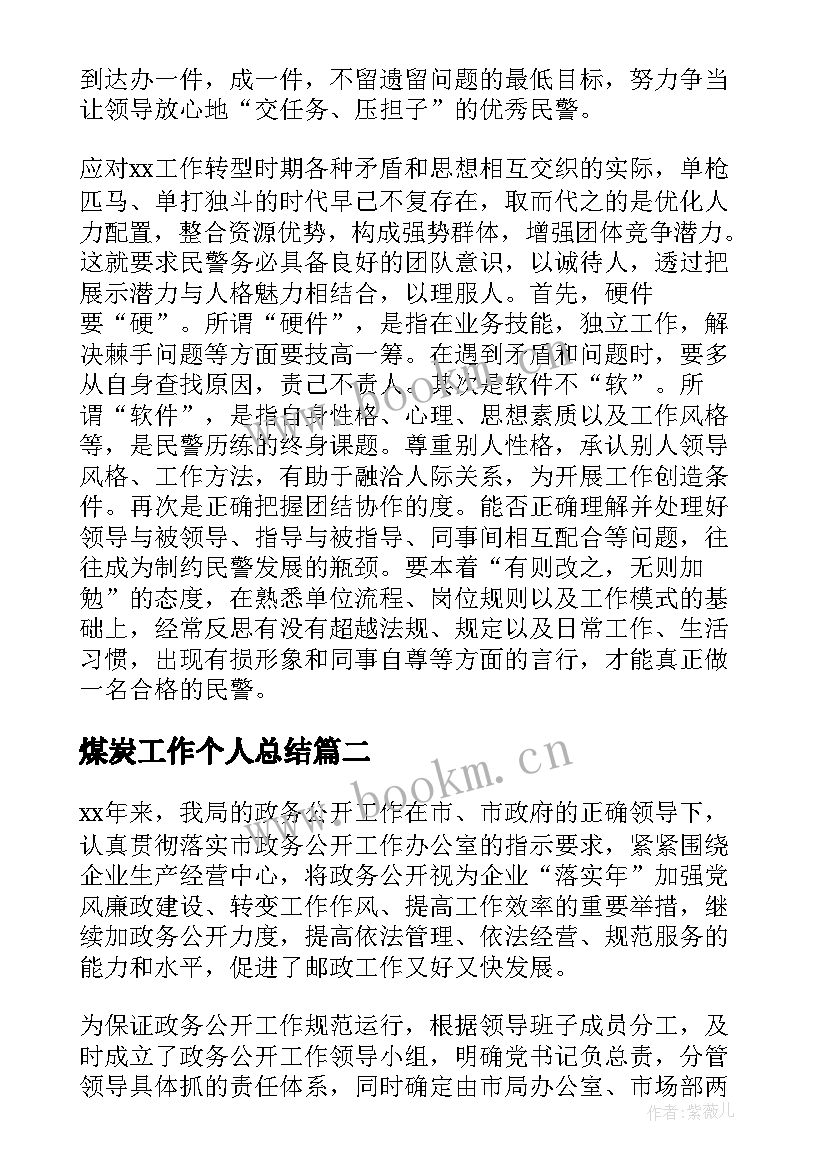 煤炭工作个人总结 年终工作总结(精选6篇)