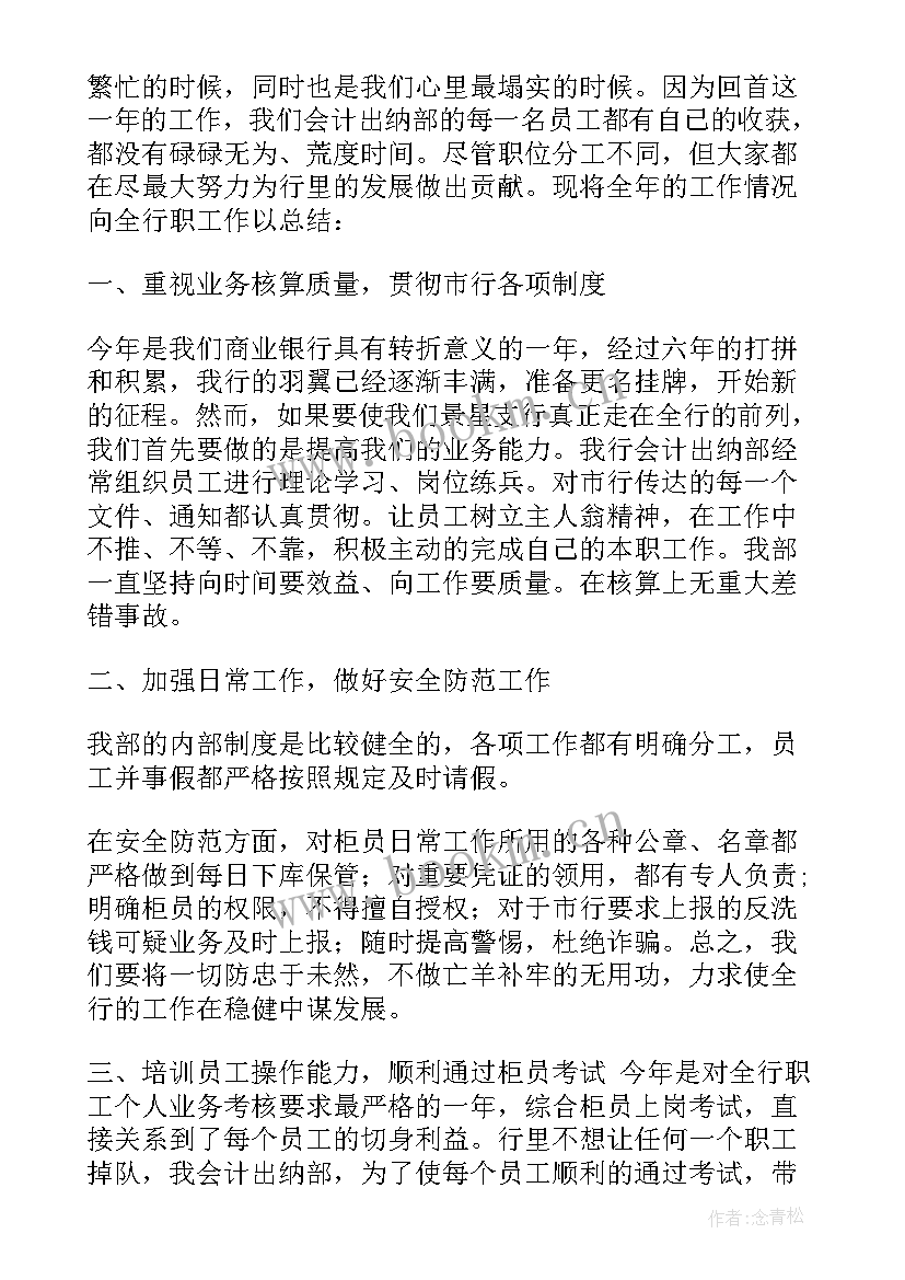 最新出纳工作总结 行政单位出纳工作总结(优质5篇)