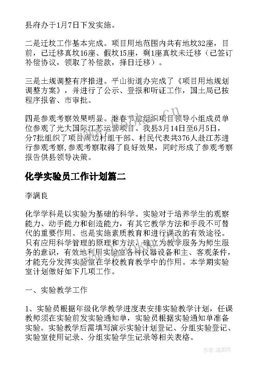 2023年化学实验员工作计划 试验车队工作计划(大全9篇)