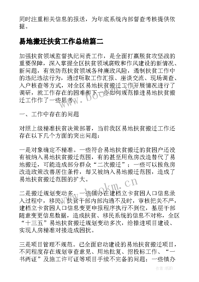 易地搬迁扶贫工作总结 易地搬迁人口帮扶工作计划(通用5篇)