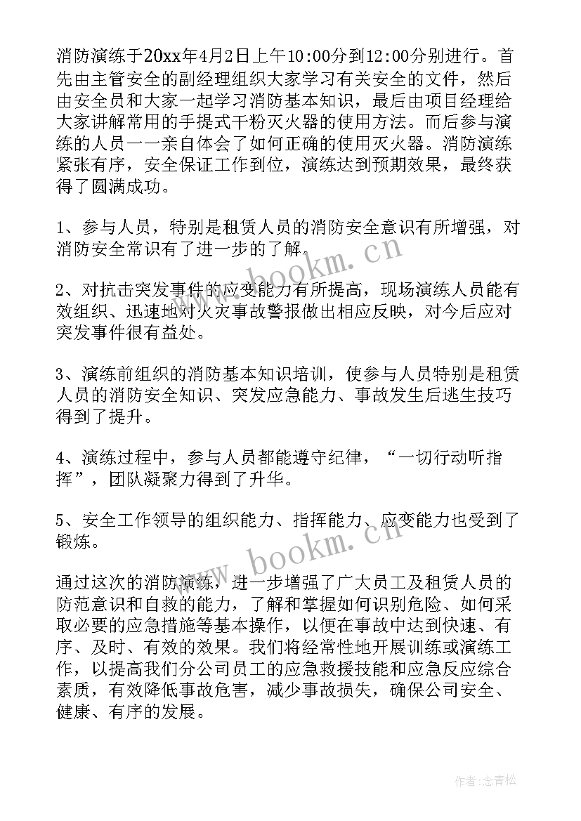 最新保卫消防应急工作总结报告 消防应急演练工作总结(通用5篇)