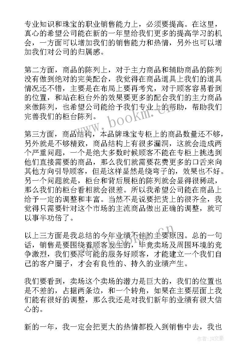 最新珠宝工作总结精辟(实用6篇)