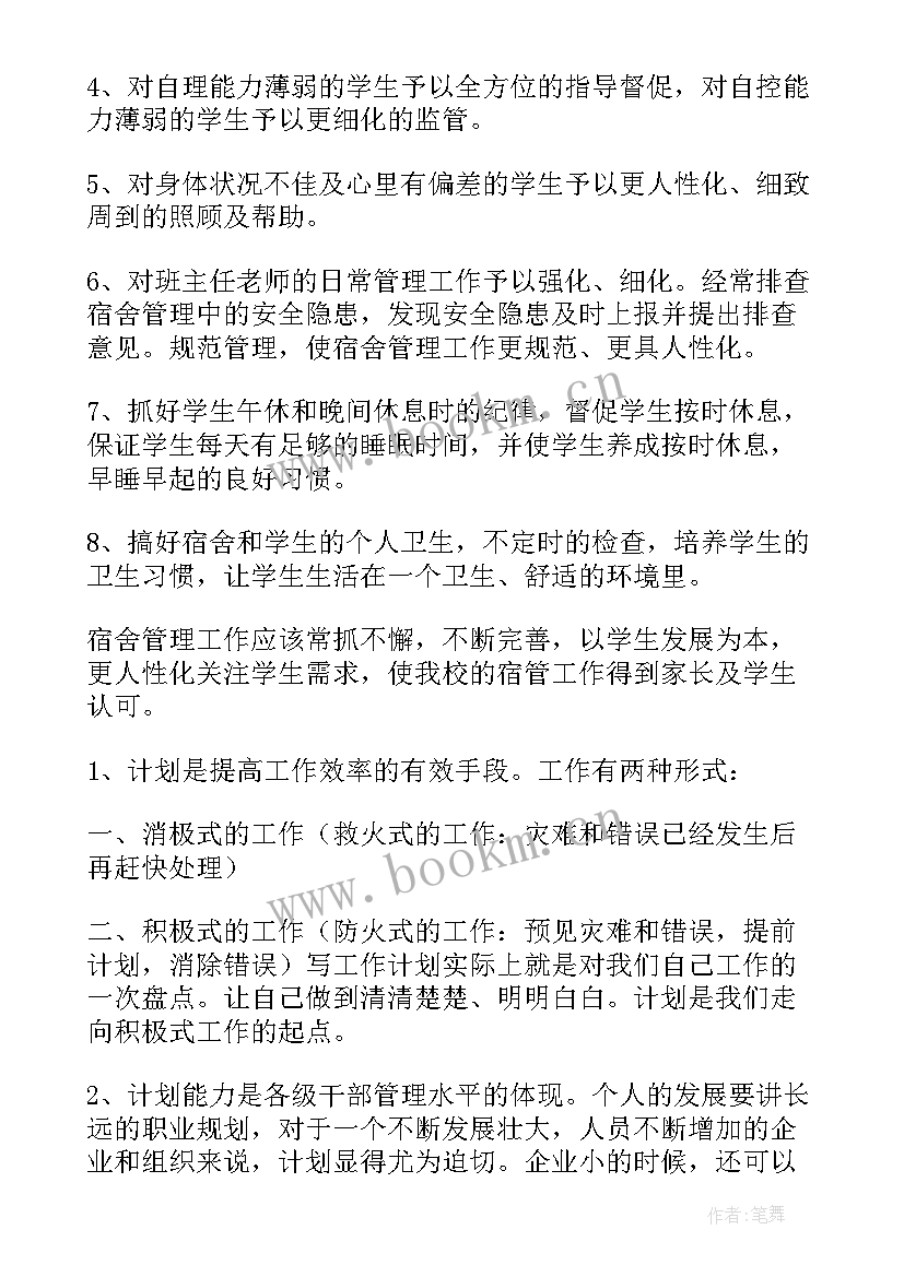 最新医院宿舍管理员年终总结(优质6篇)