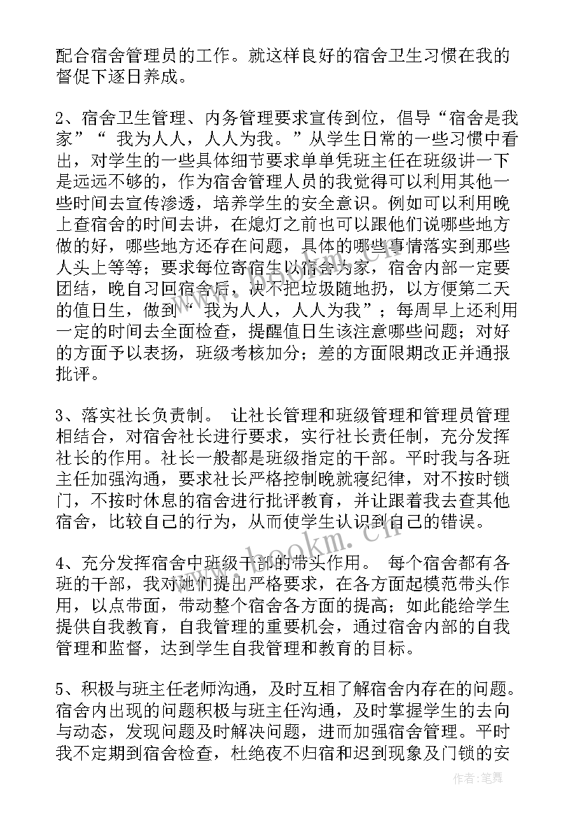 最新医院宿舍管理员年终总结(优质6篇)