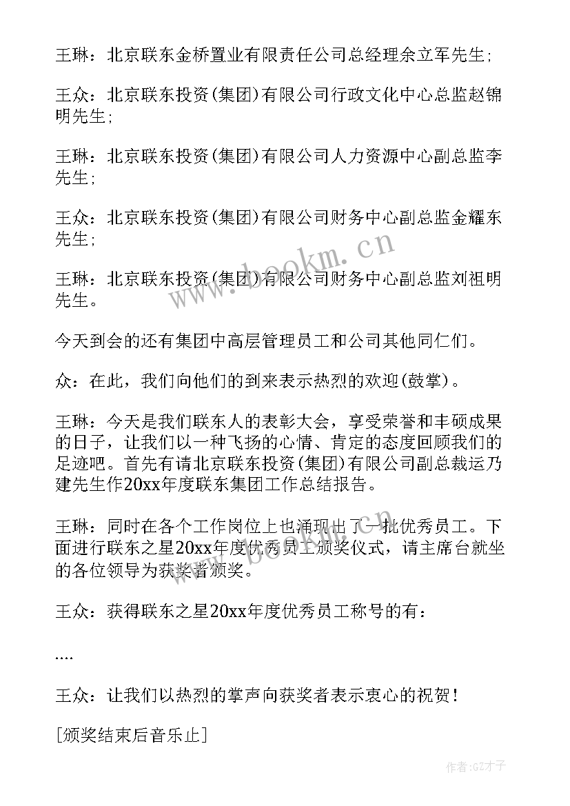 最新总结会颁奖词(大全8篇)