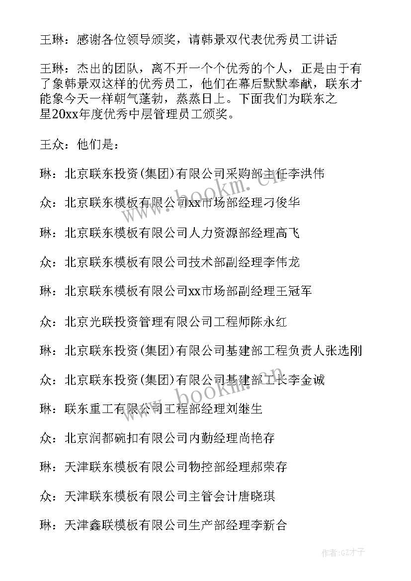 最新总结会颁奖词(大全8篇)