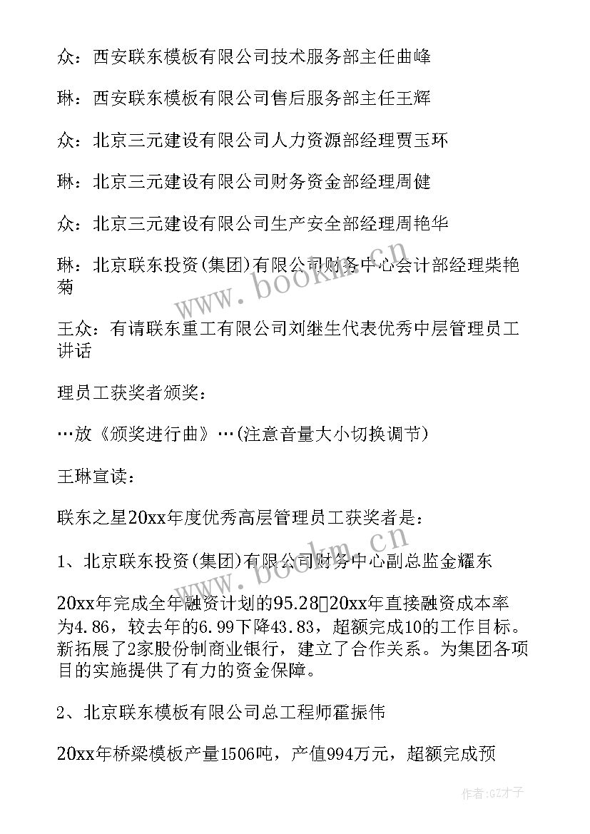 最新总结会颁奖词(大全8篇)