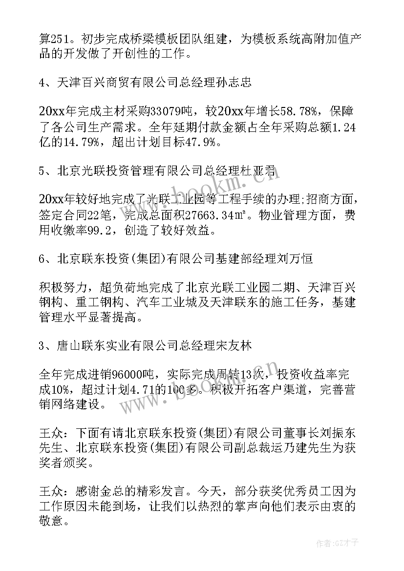 最新总结会颁奖词(大全8篇)