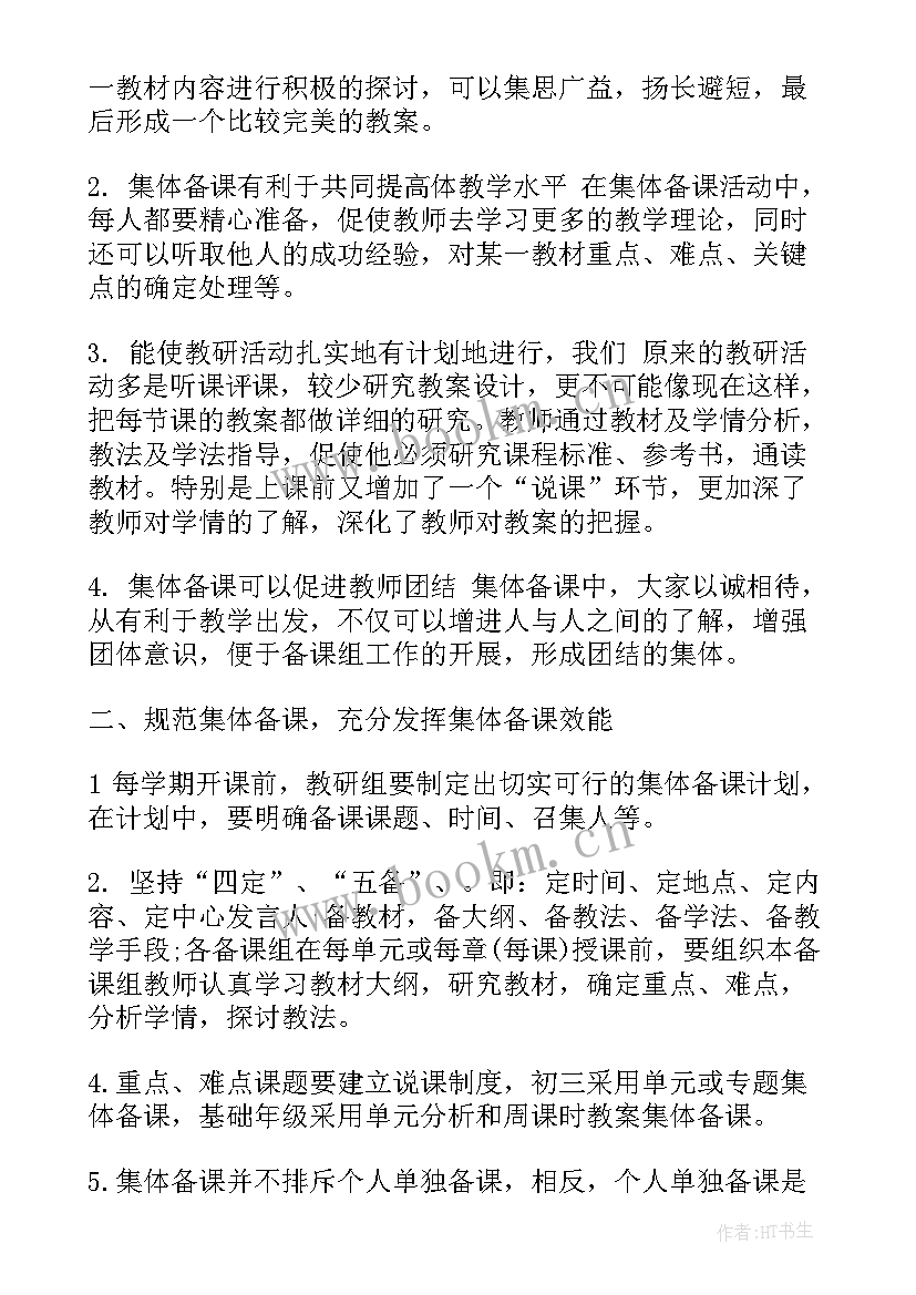 三年级数学集体备课工作计划(通用8篇)