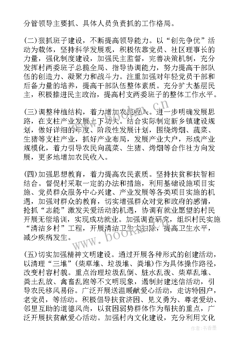 贫困村工作计划(模板5篇)