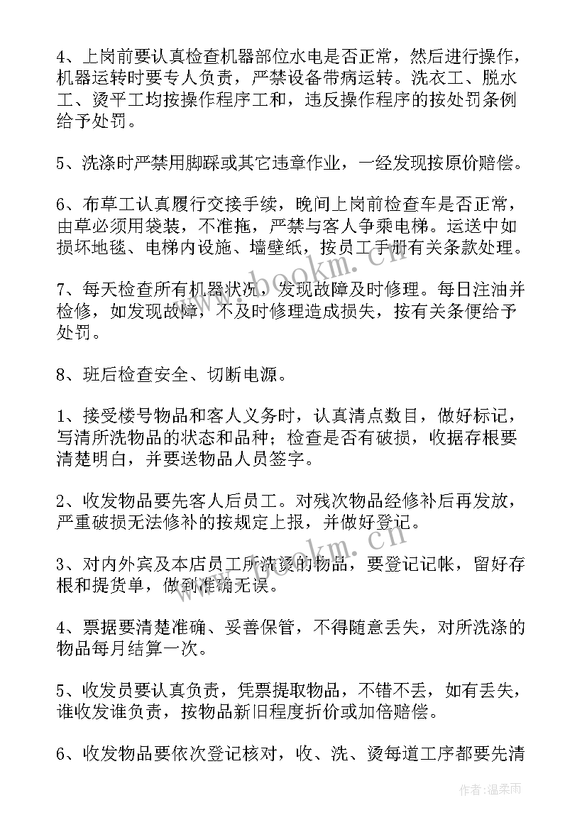 最新洗衣房工作计划 洗衣房规章制度(精选10篇)