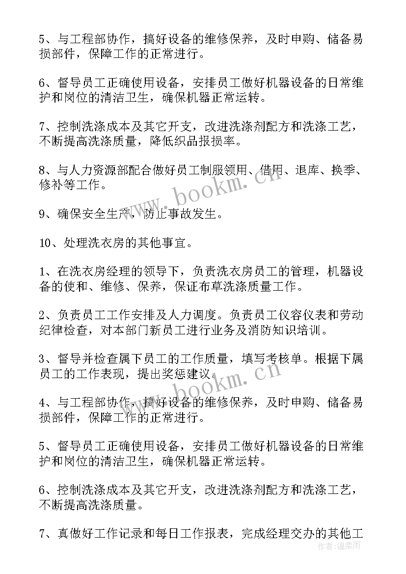 最新洗衣房工作计划 洗衣房规章制度(精选10篇)