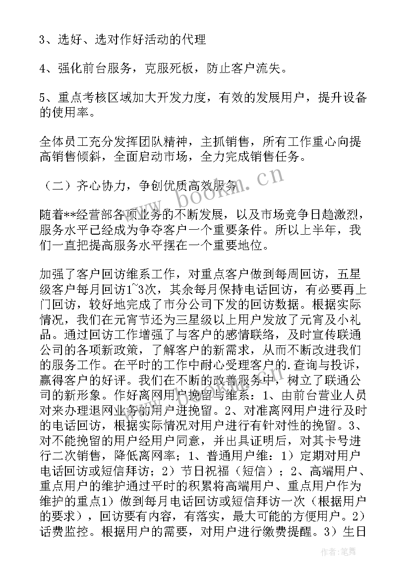 2023年生鲜上半年工作总结(大全5篇)