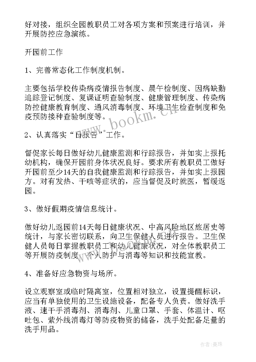 疫情期间农村广播工作计划方案(实用10篇)