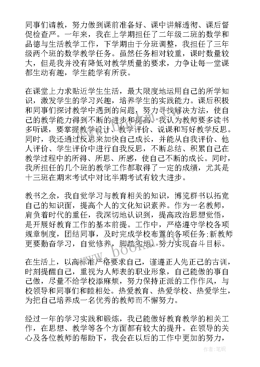 最新教师转正个人工作总结(优秀8篇)