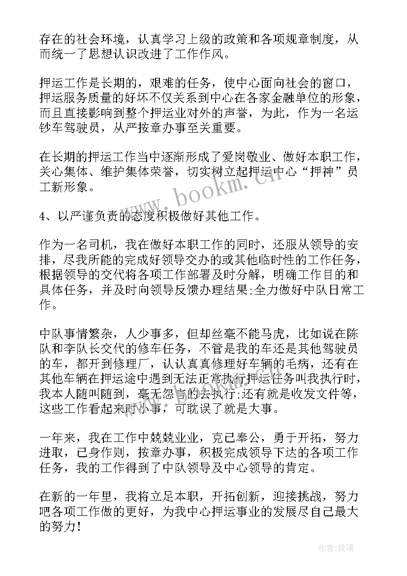 2023年押运工作总结和工作计划 押运员个人年终总结(大全5篇)