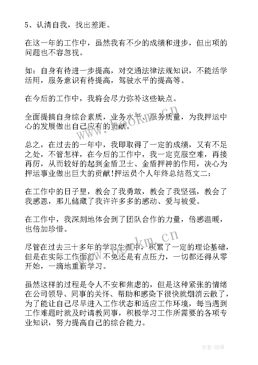 2023年押运工作总结和工作计划 押运员个人年终总结(大全5篇)