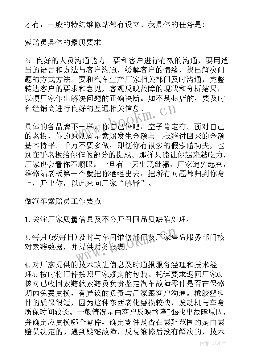 医生对口支援工作计划(模板5篇)