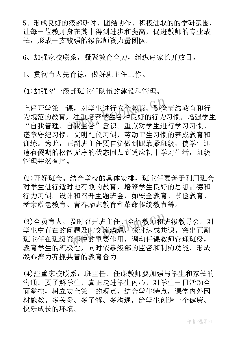 最新宿管主任的工作内容 班主任学期工作计划(优质8篇)