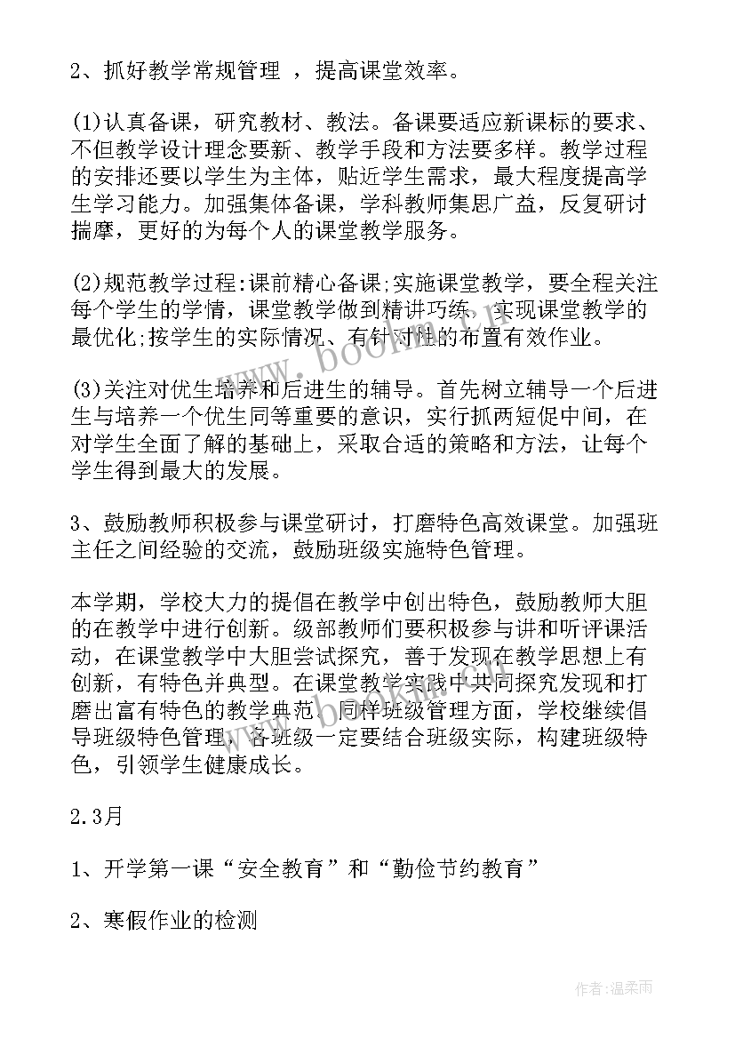 最新宿管主任的工作内容 班主任学期工作计划(优质8篇)