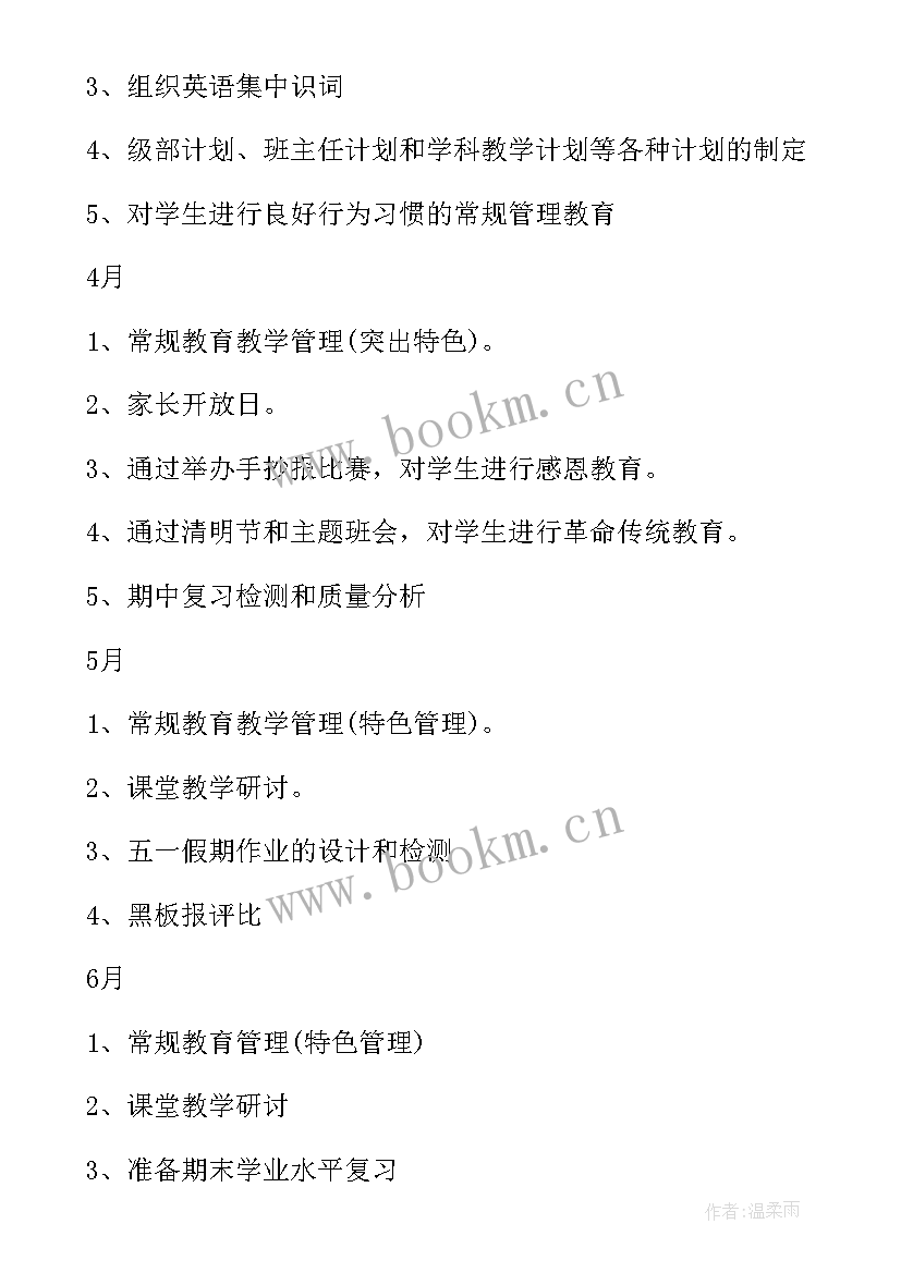 最新宿管主任的工作内容 班主任学期工作计划(优质8篇)