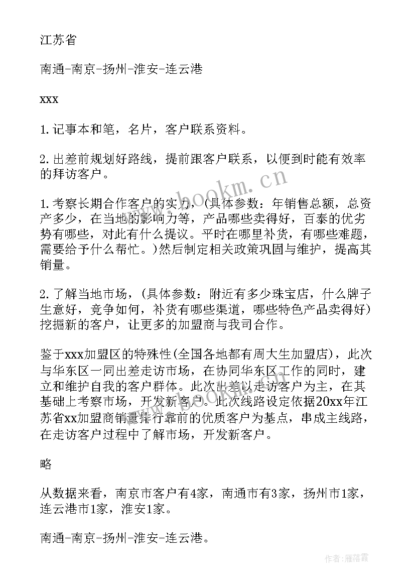 最新出差计划表格 年度出差工作计划优选(汇总9篇)