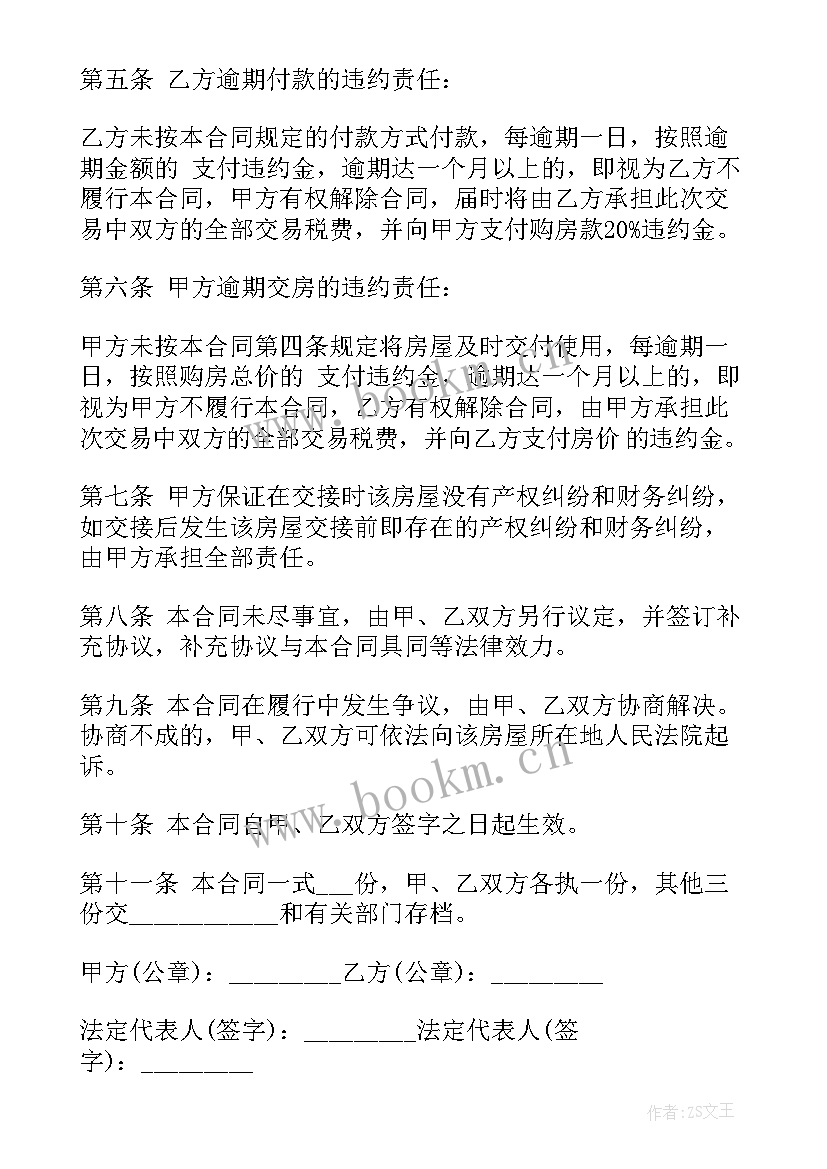 网签合同内没有份额约定 二手房网签合同(优秀7篇)