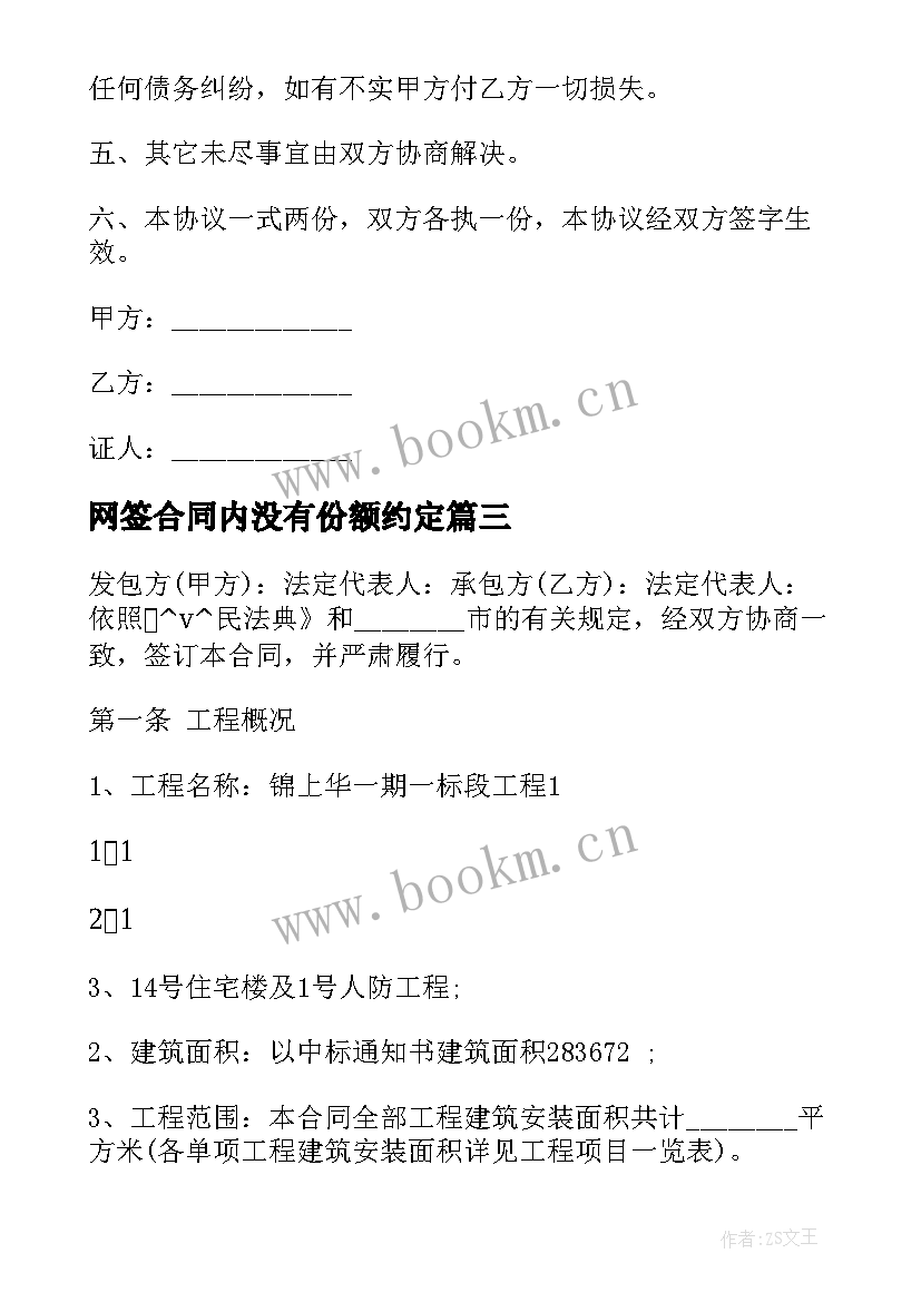 网签合同内没有份额约定 二手房网签合同(优秀7篇)